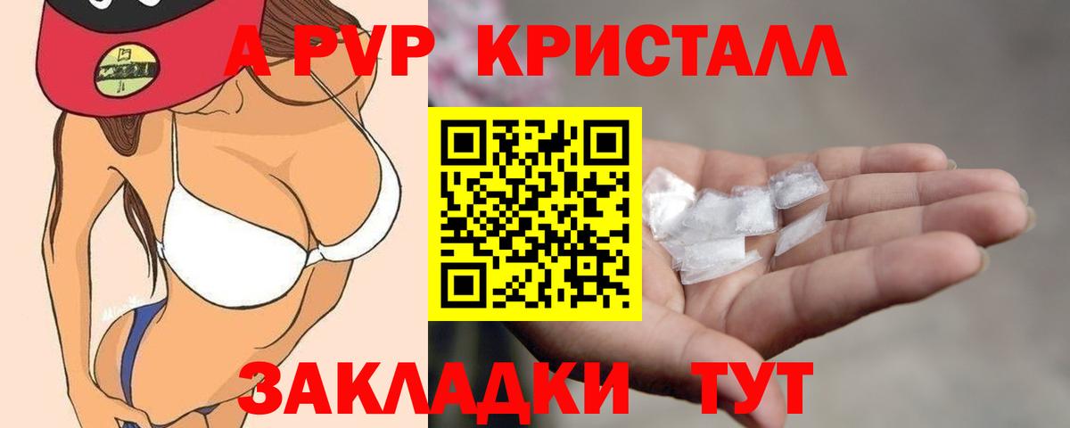 A-PVP VHQ Новокузнецк