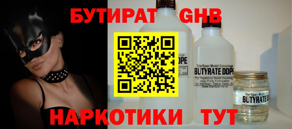 БУТИРАТ  БУТИРАТ 99%  Вход с VPN  Новокузнецк 