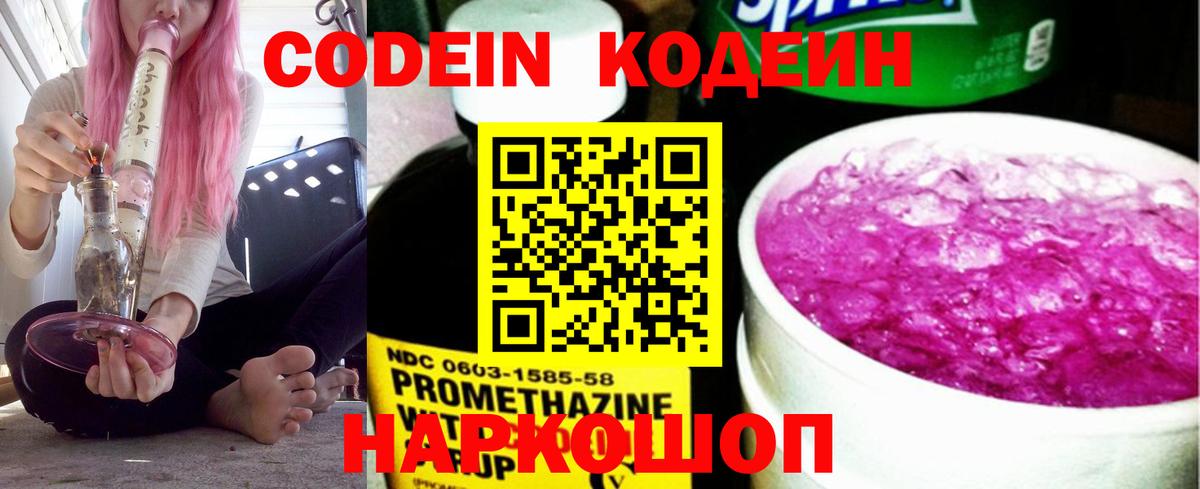 Кодеин Purple Drank  Кодеин Purple Drank  Вход с VPN  Новокузнецк 