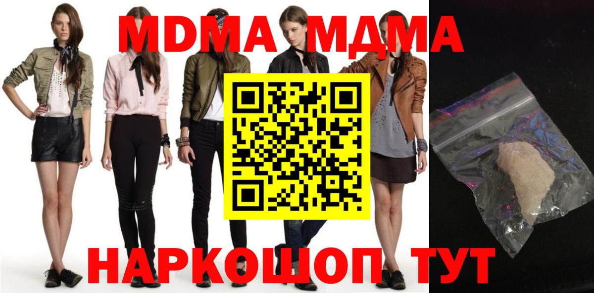 Новокузнецк  MDMA Molly  Вход с VPN  MDMA  MDMA молли 