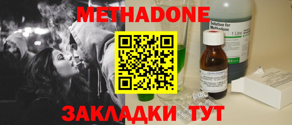 Новокузнецк  МЕТАДОН кристалл  Вход с VPN 