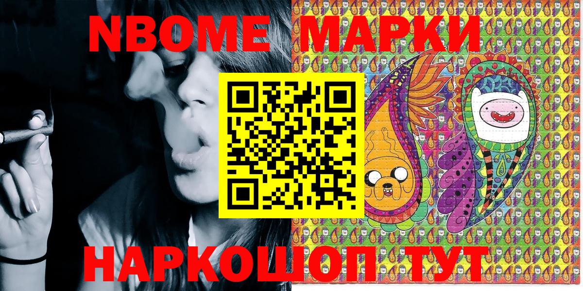 Новокузнецк  Марки NBOMe 1,5мг  Вход с VPN 
